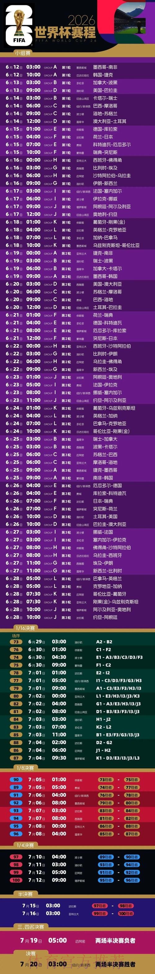 2026世界杯盘口APP